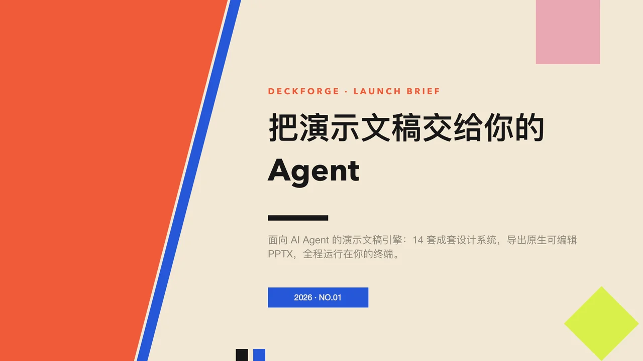 DeckForge 渲染的封面页